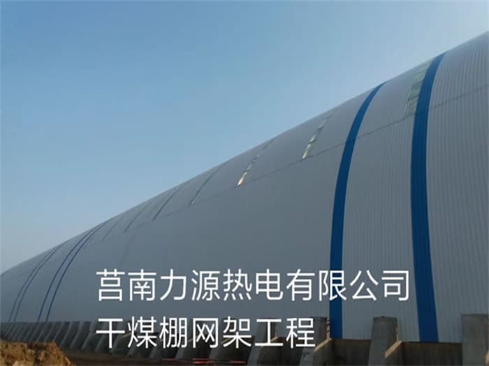 漯河力源热电有限公司干煤棚网架工程